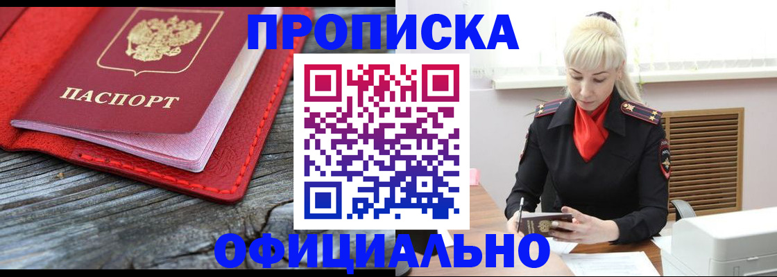 прописка гарантия в Серпухове